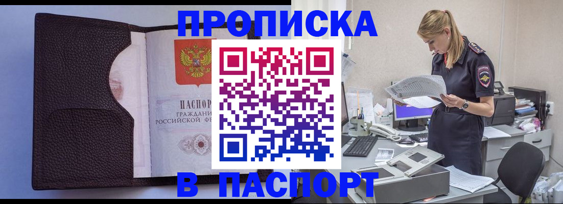 прописка для военкомата в Инзе