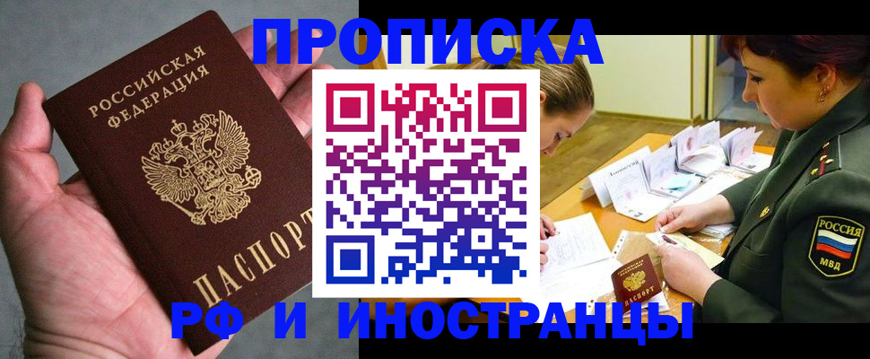 временная регистрация купить в Инзе