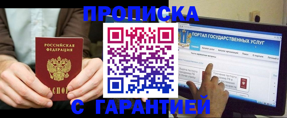 временная регистрация купить в Инзе
