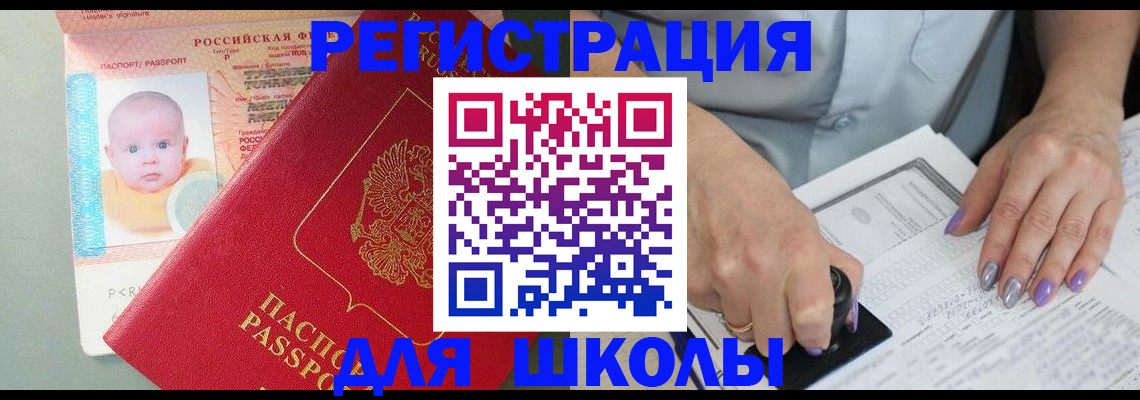 временная регистрация купить в Инзе